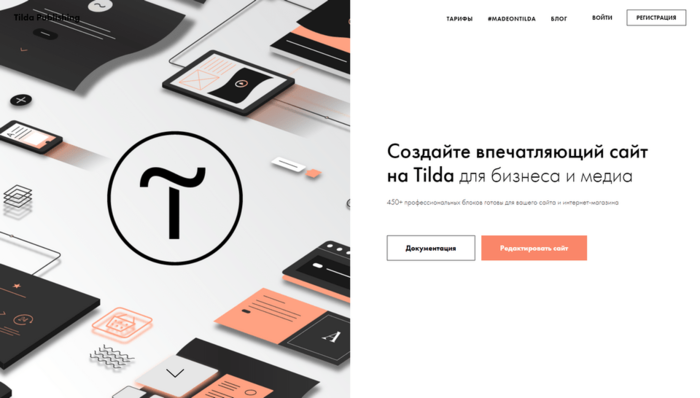 Какой конструктор сайтов лучше. Tilda/Тильда Конструктор сайтов Tilda