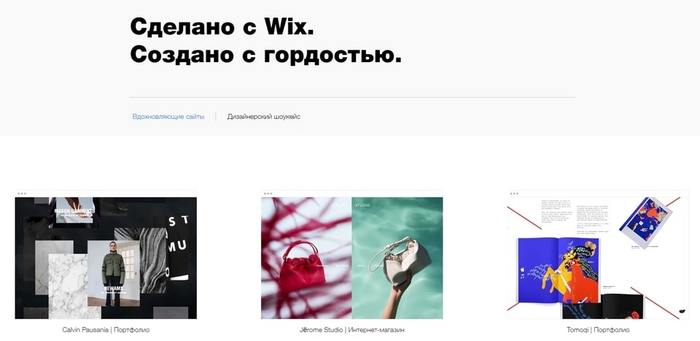 Какой конструктор сайтов лучше. Wix/Викс Wix