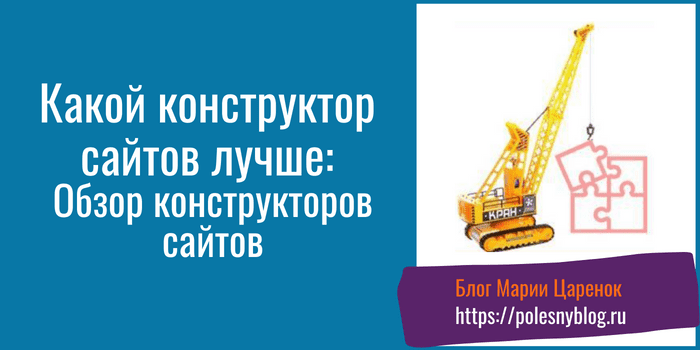 Какой конструктор сайтов лучше? Обзор конструкторов сайтов Какой конструктор сайтов лучше