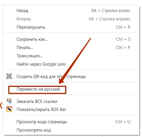 Перевести на русский