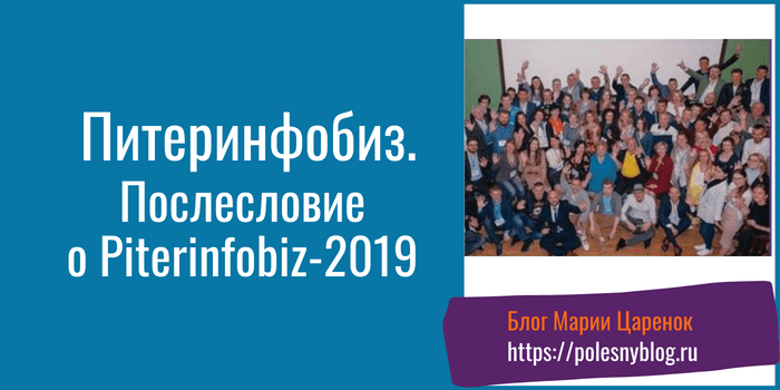 Питеринфобиз. Уроки Piterinfobiz-2019 Питеринфобиз