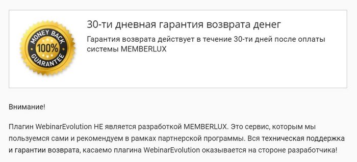 MEMBERLUX плагин для автовебинаров