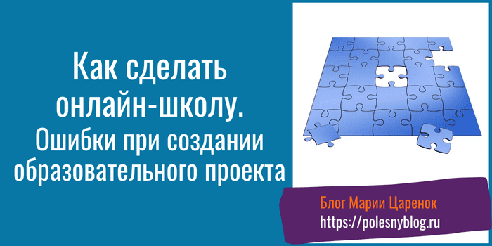 Ошибки при создании образовательного проекта