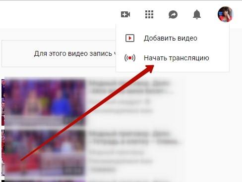 Программы для видеотрансляций. Как настроить прямую трансляцию Программы для видеотрансляций Youtube