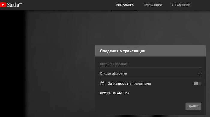 Программы для видеотрансляций YouTube YouTube настройка вещания