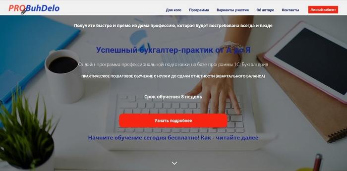 Успешный бухгалтер-практик от А до Я