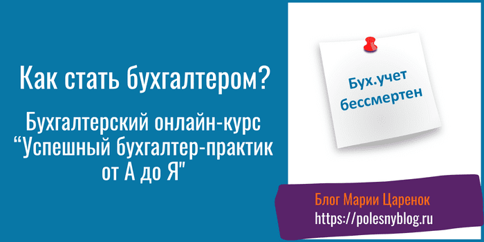 как стать бухгалтером