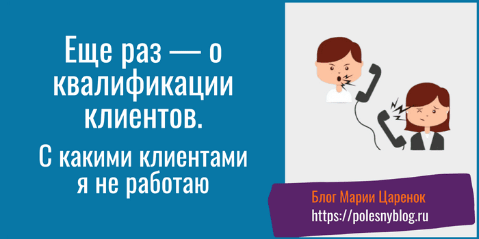 Статья о квалификации клиентов