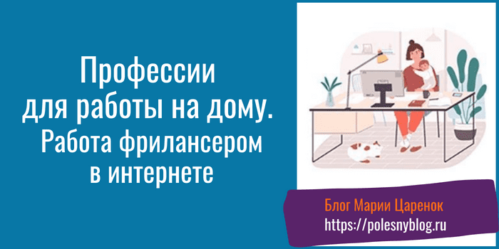 Профессии для работы на дому