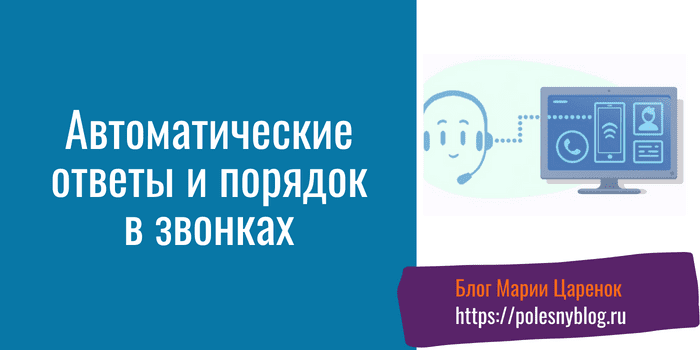 Телефонные звонки клиентам онлайн-школы
