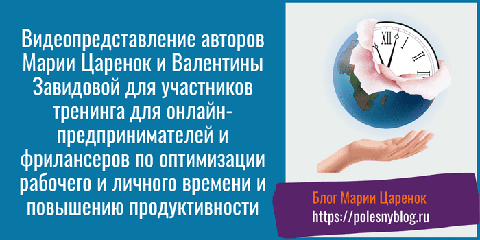 тренинг для онлайн-предпринимателей и фрилансеров