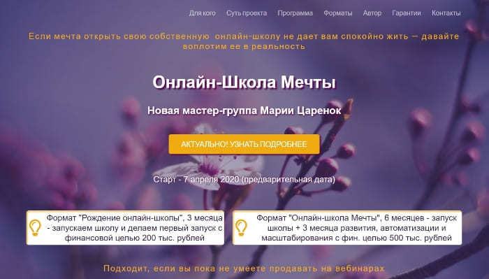 Создание онлайн-школы