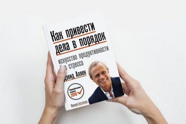 как привести свои дела в порядок