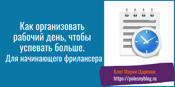 Как организовать рабочий день