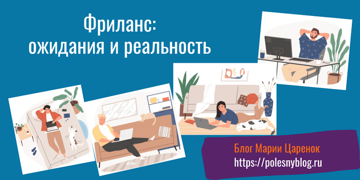 несоответствие ожиданий и реальности