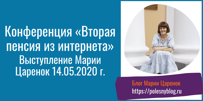 Вторая пенсия из интернета