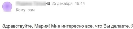 Письмо подписчика рассылки 3