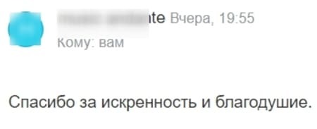 Письмо подписчика 2