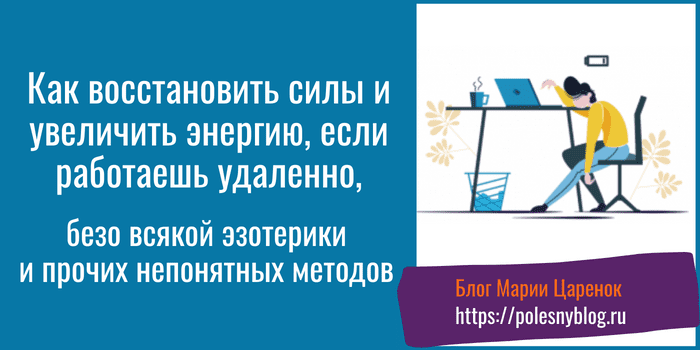 Как восстановить силы