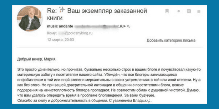 Отзыв читателя блога