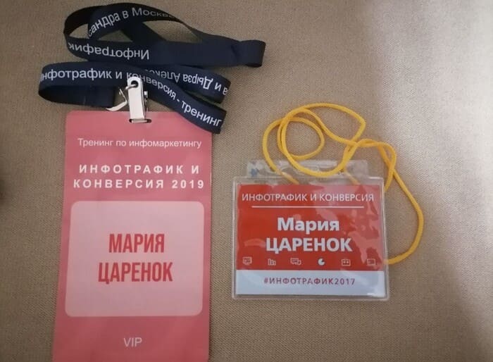 Живая конференция Инфотрафик и конверсия