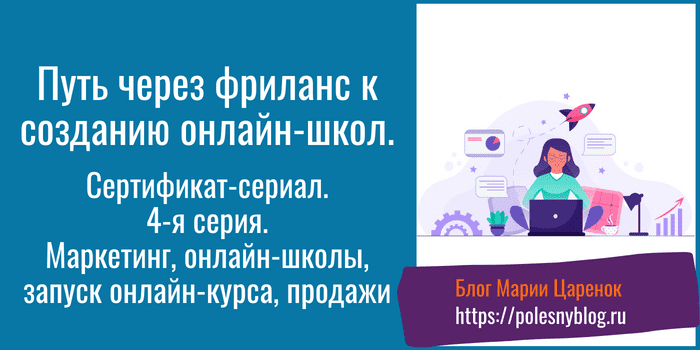 запуск онлайн-курса