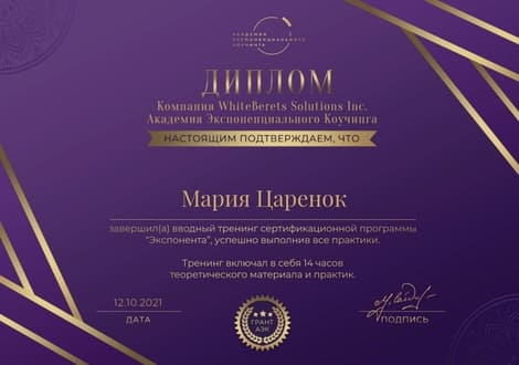 Обучение экспоненциальному коучингу