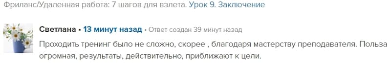 Светлана