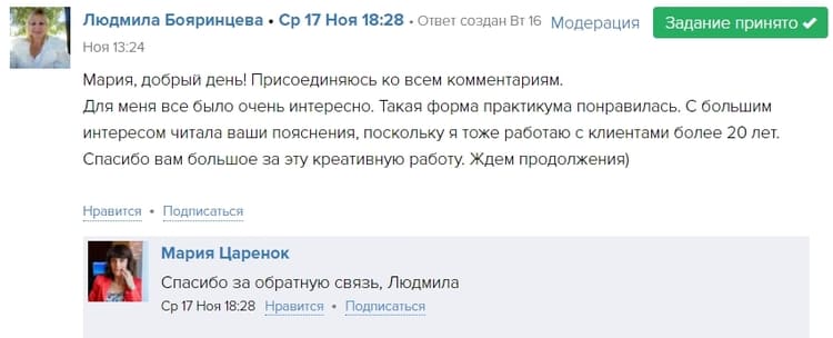 Урок присвоения результатов Людмила Бояринцева