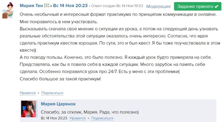 Урок присвоения результатов Мария Тен