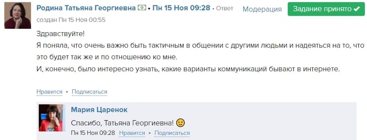 Урок присвоения результатов Татьяна Родина