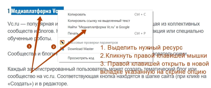 как открыть сайт без ссылки