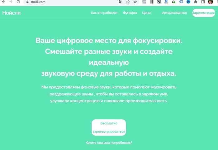 Сервис звуков для концентрации внимания Noisli