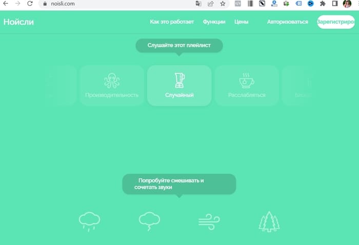 Сервис Noisli