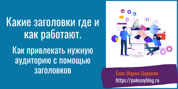 заголовки постов