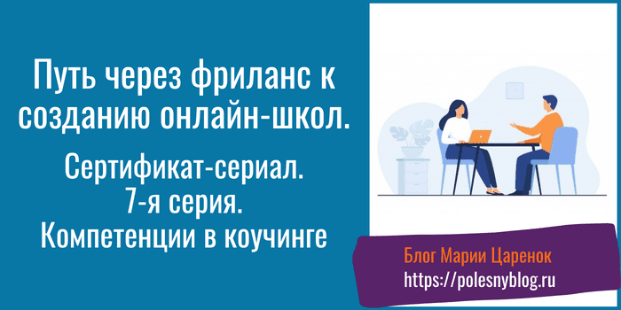 коучинг специалисту по запуску онлайн-курсов