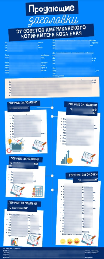 Конструктор продающих заголовков