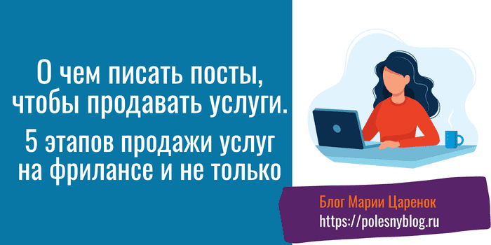 О чем писать посты