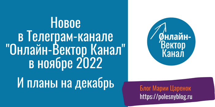 Онлайн-Вектор Канал