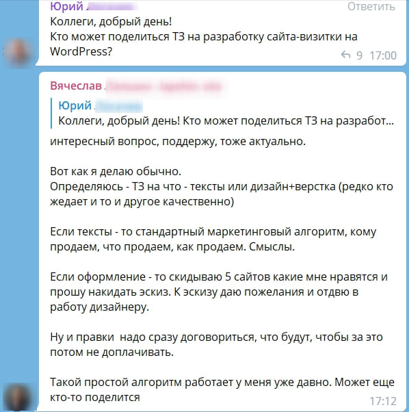 Диалог о ТЗ на разработку сайта