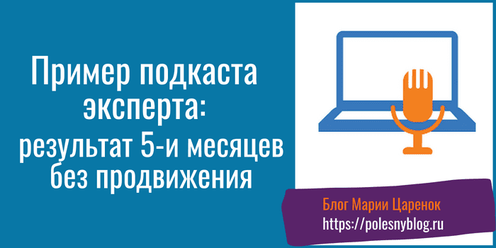 Пример подкаста эксперта