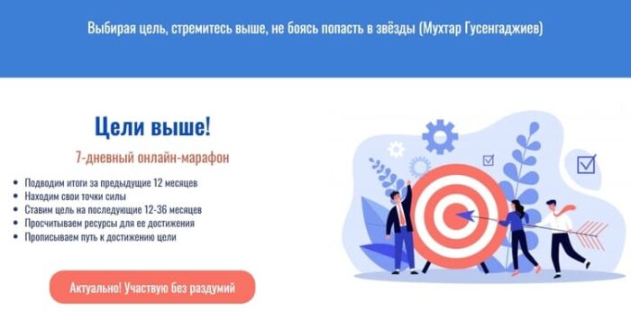 Цели выше