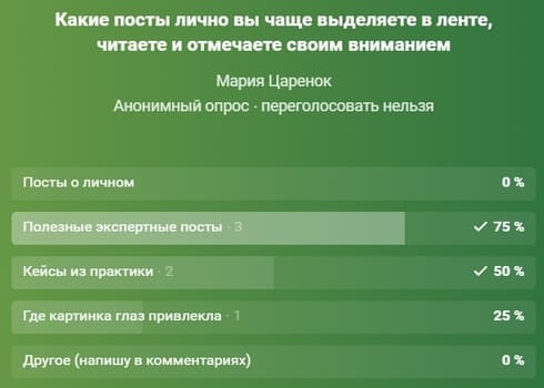Опрос Вконтакте