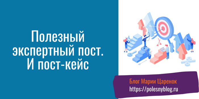 экспертный пост