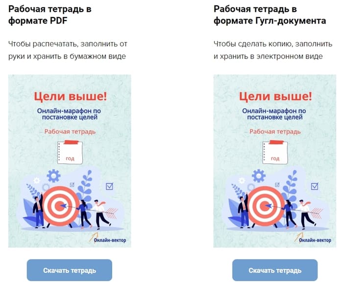 Рабочая тетрадь для марафона по целям