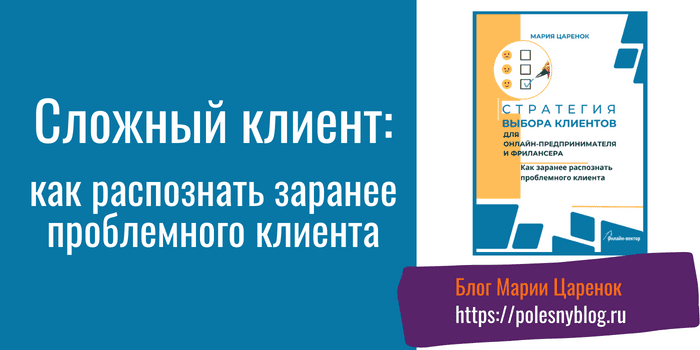 Сложный клиент