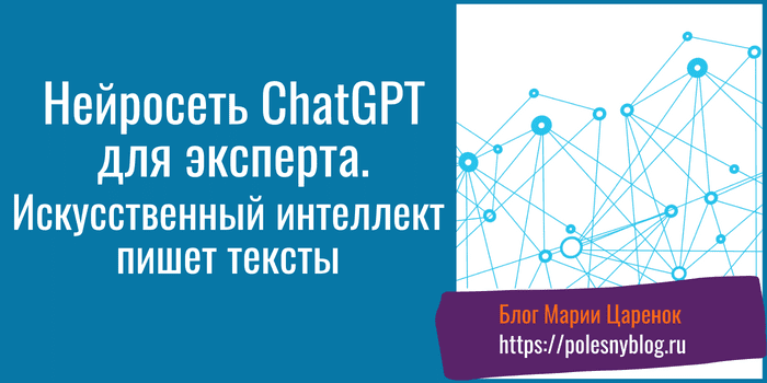 Нейросеть ChatGPT