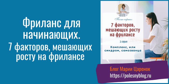 Фриланс для начинающих