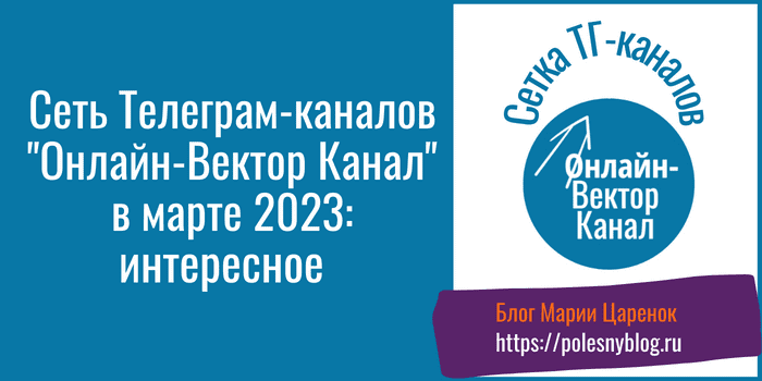 Телеграм-канал Онлайн-Вектор Канал