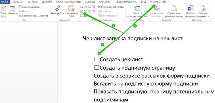 Вставьте в чек-лист чекбоксы